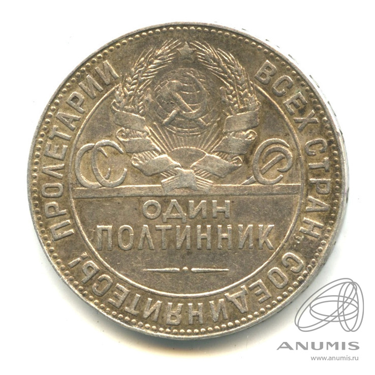 Полтинник 1924 ТР — Молотобоец. Малая голова. Английская чеканка. С точкой (Т.Р). Земной шар плоский (С точкой (Т.Р). Земной шар плоский)