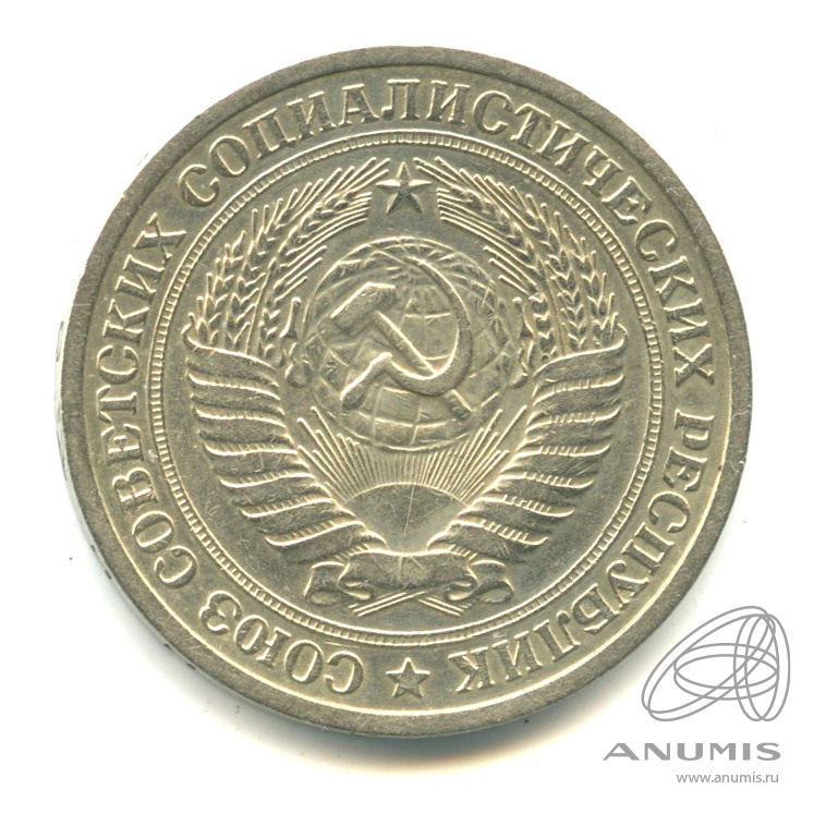 1 рубль 1965