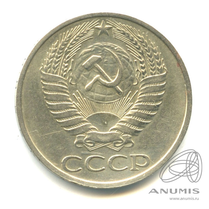 50 копеек 1976
