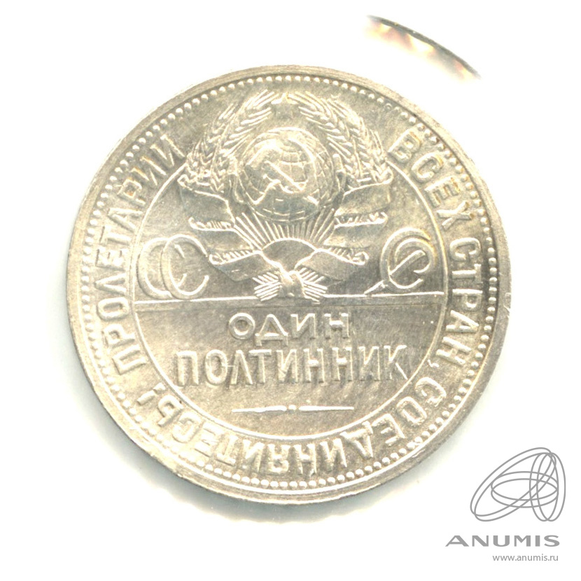 Полтинник 1926 ПЛ — Молотобоец. Большая голова. (2 з. 10,5 д. 9 грамм). В холдере