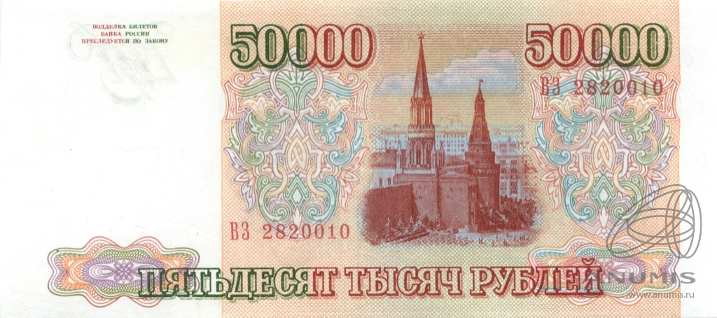50000 рублей 1993 АА-ЯЯ