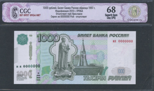 Стоимость 1000 Рублей 1997 Года