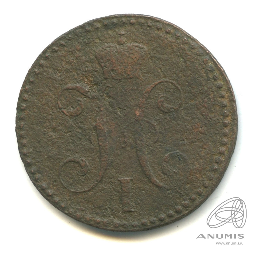 2 копейки серебром 1842 ЕМ
