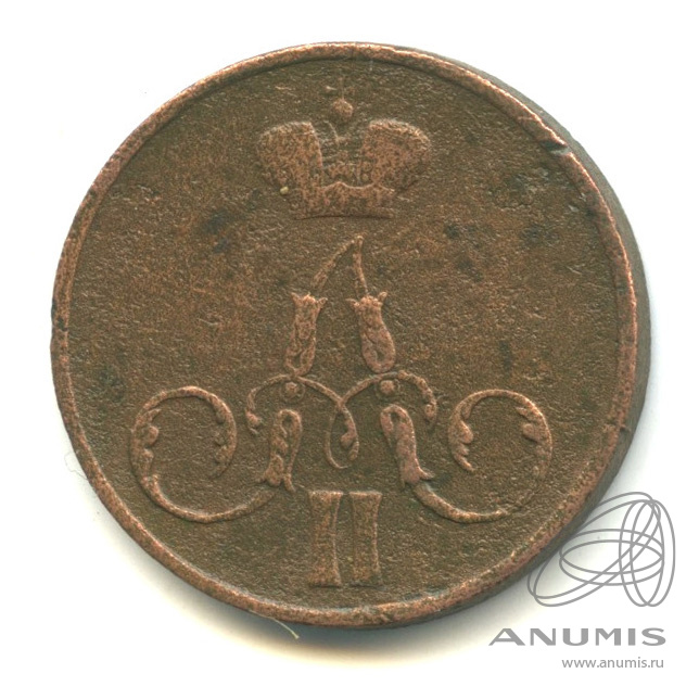 1 копейка 1855 ЕМ — Вензель Александра II