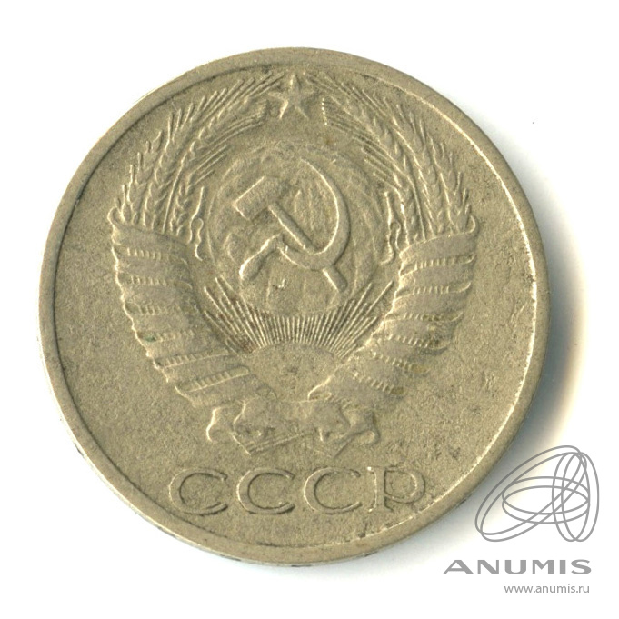 50 копеек 1966