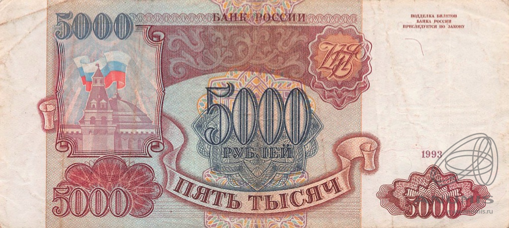 500 Рублей 1993 Года Цена Бумажный Стоимость