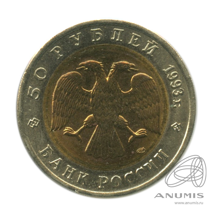 50 рублей 1993 ЛМД — Черноморская афалина. В холдере