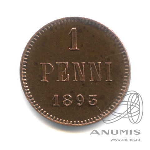 1 пенни 1893 — Для Финляндии. Вензель Александра III