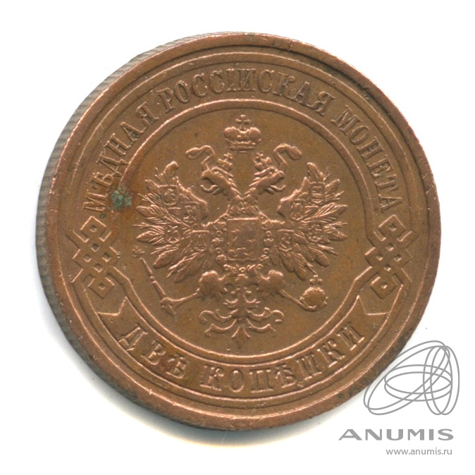 2 копейки 1914 СПБ