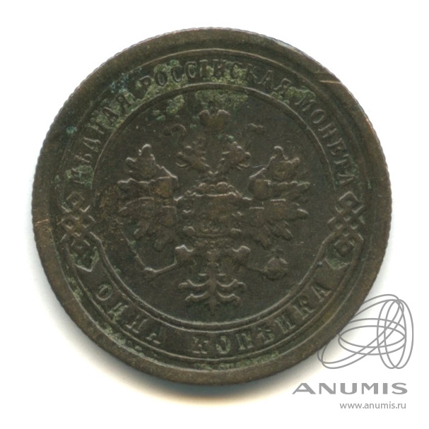 1 копейка 1898 СПБ