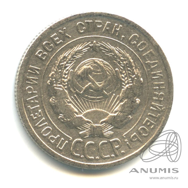 20 копеек 1924