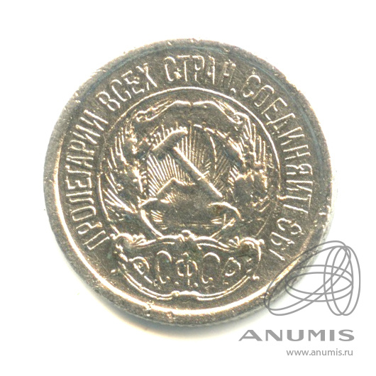 10 копеек 1923