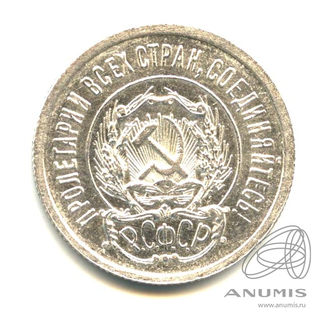20 копеек 1923 — Оригинальный штемпельный блеск