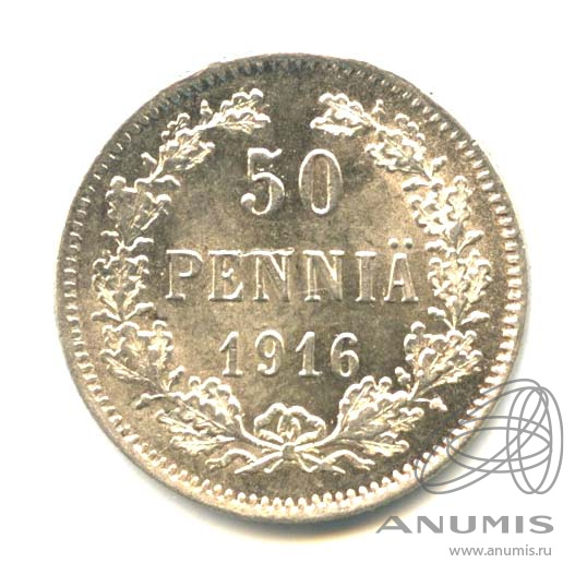50 пенни 1916 S — Для Финляндии. Оригинальный штемпельный блеск