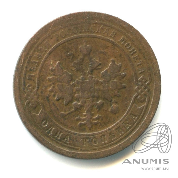1 копейка 1898 СПБ