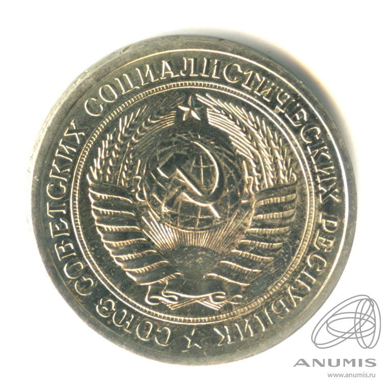 1 рубль 1974