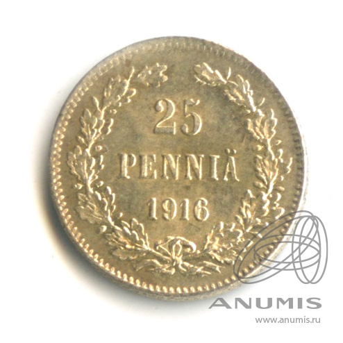 25 пенни 1916 S — Для Финляндии. В капсуле