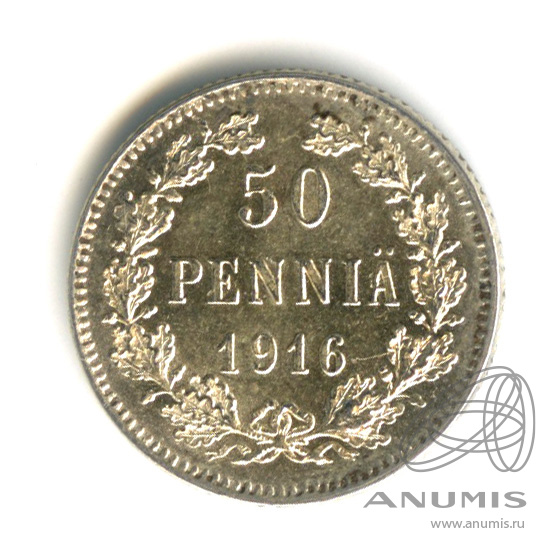 50 пенни 1916 S — Для Финляндии. В капсуле