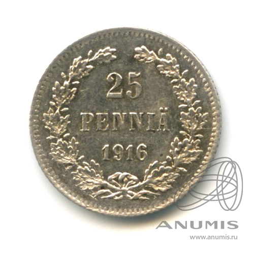 25 пенни 1916 S — Для Финляндии. В капсуле