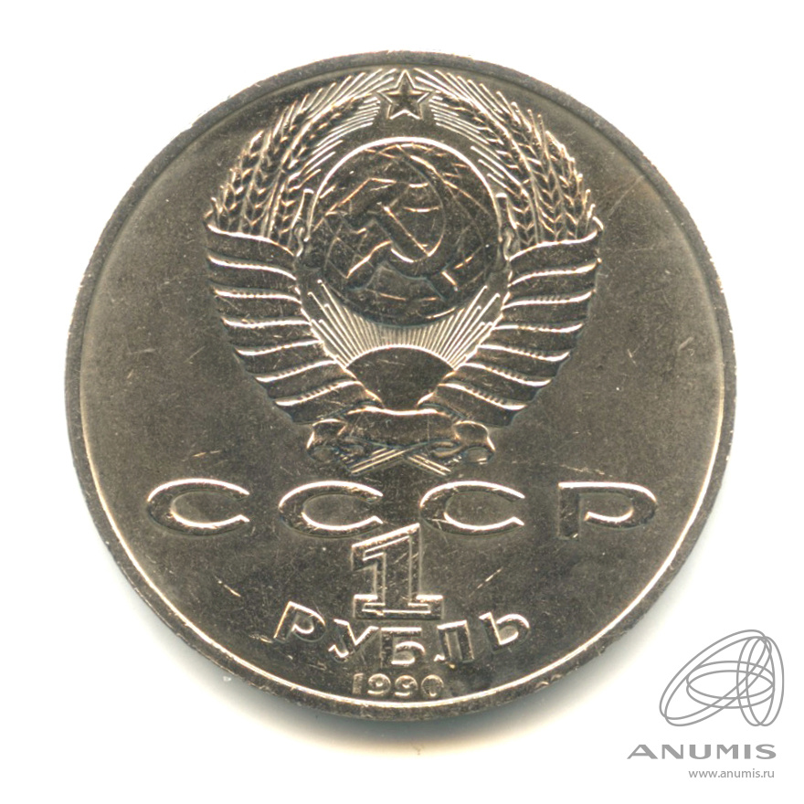 1 рубль 1990 — 150 лет со дня рождения П.И. Чайковского