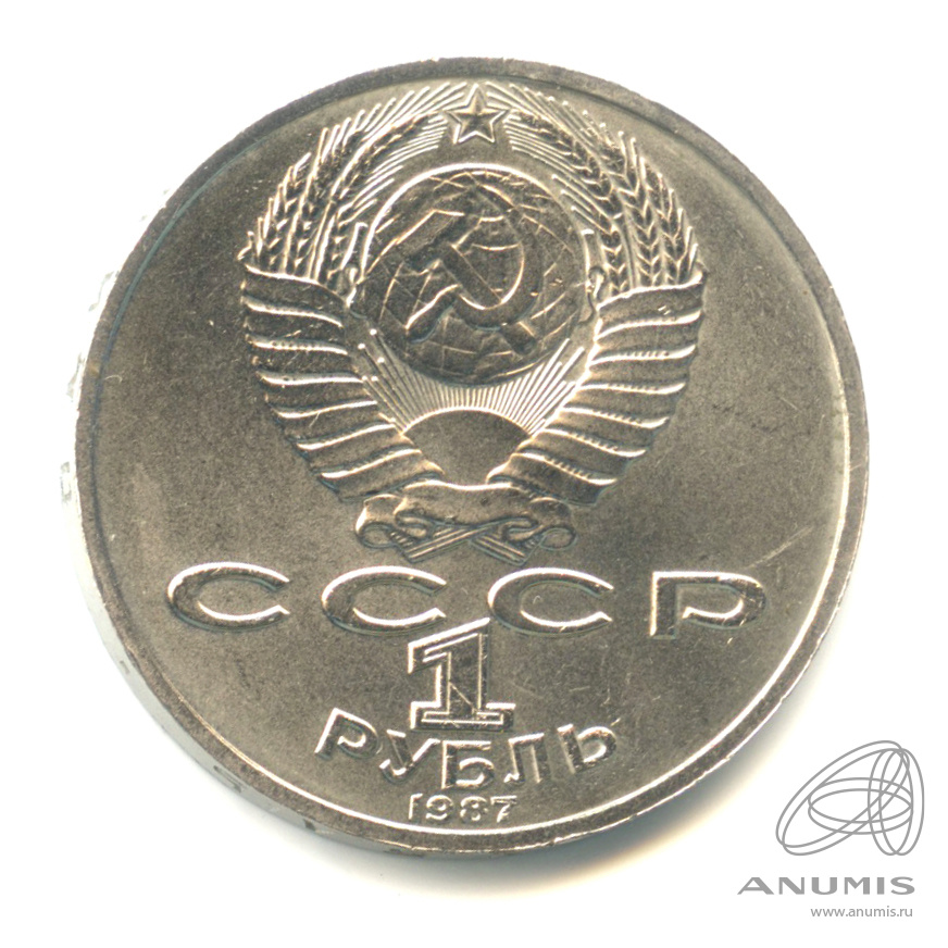 1 рубль 1987 — 130 лет со дня рождения К.Э.Циолковского