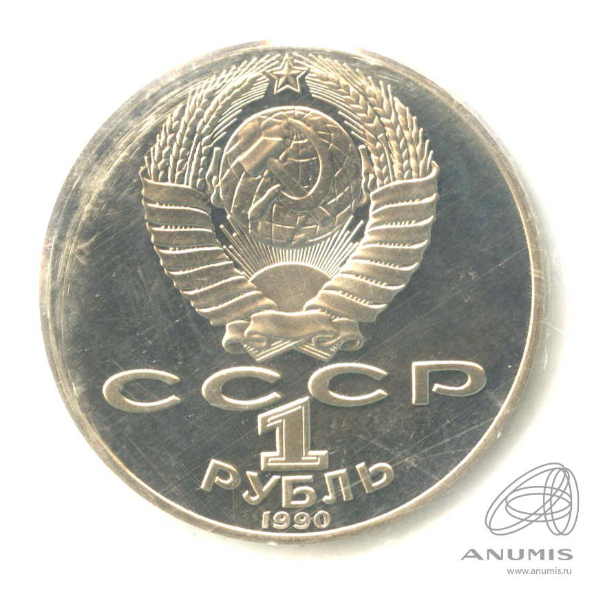 1 рубль 1990 — 130 лет со дня рождения А.П.Чехова. В запайке