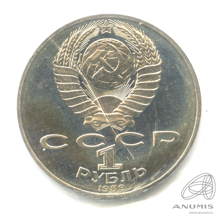 1 рубль 1989 — 175 лет со дня рождения Т.Г.Шевченко. В запайке