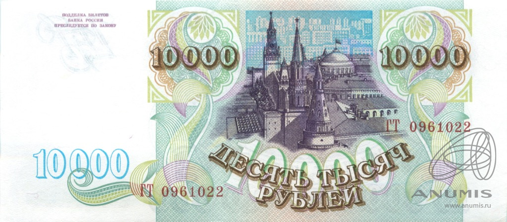 10000 рублей 1993 АА-ЯЯ