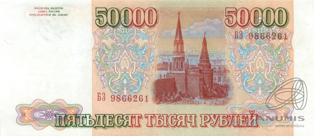 50000 рублей 1993 АА-ЯЯ