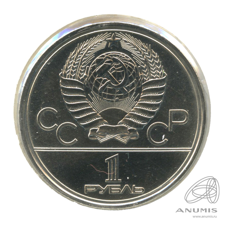 1 рубль 1980 — Памятник Юрию Долгорукому. В холдере