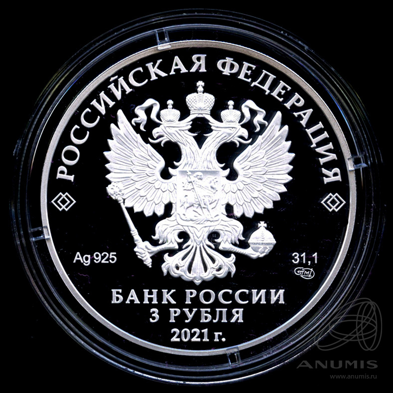 3 рубля 2021 СПМД — 100-летие образования Республики Коми - В капсуле, с сертификатом. Банковская сохранность монеты