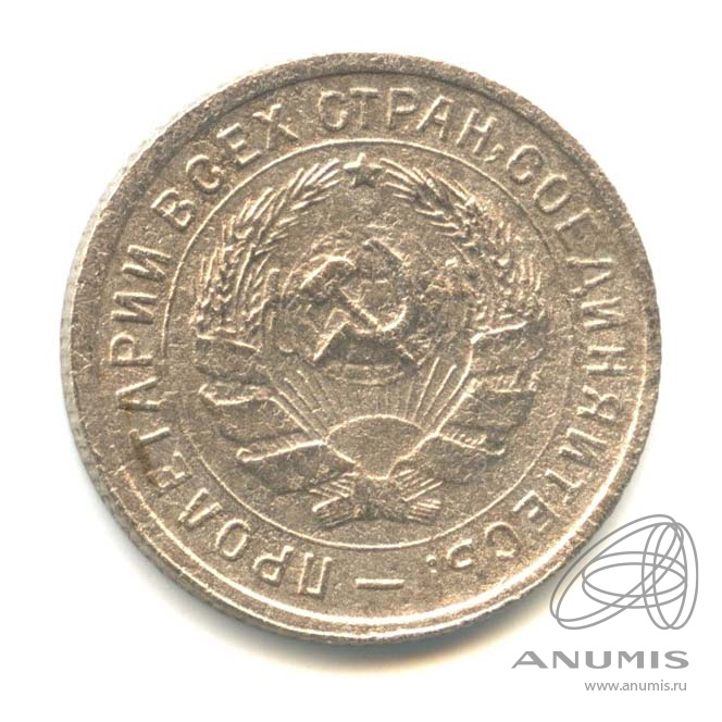 10 копеек 1932 — Со щитом