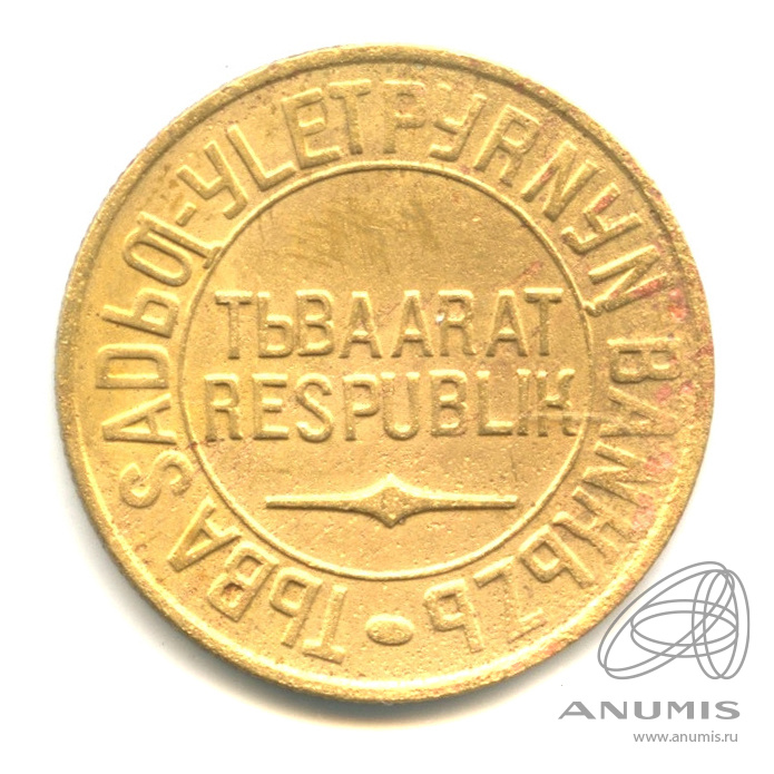 5 копеек 1934 — (Регулярный выпуск). ⌀ 25 мм; 4,8 г