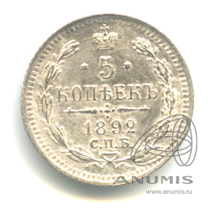5 копеек 1890 СПБ АГ — Орел 3 типа 1892 (Орел 3 типа)