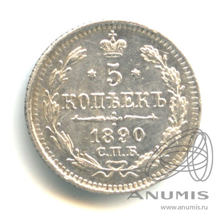 5 копеек 1890 СПБ АГ — Орел 3 типа (Орел 3 типа)
