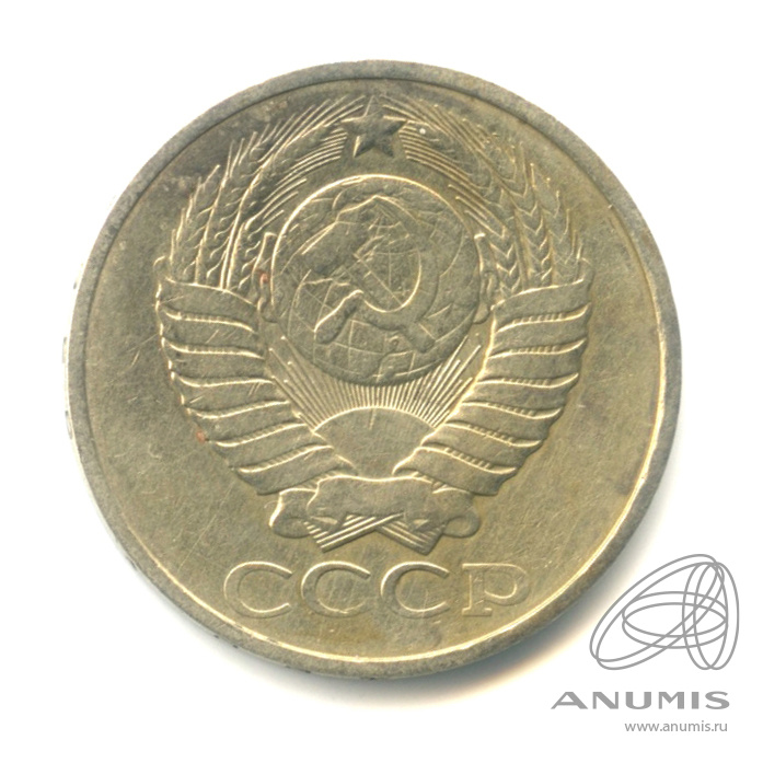 50 копеек 1980