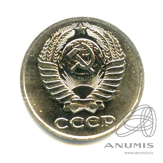 10 копеек 1980 — Яркий штемпельный блеск