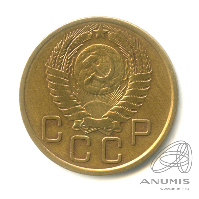 3 копейки 1955 — Венок 16 лент 1956