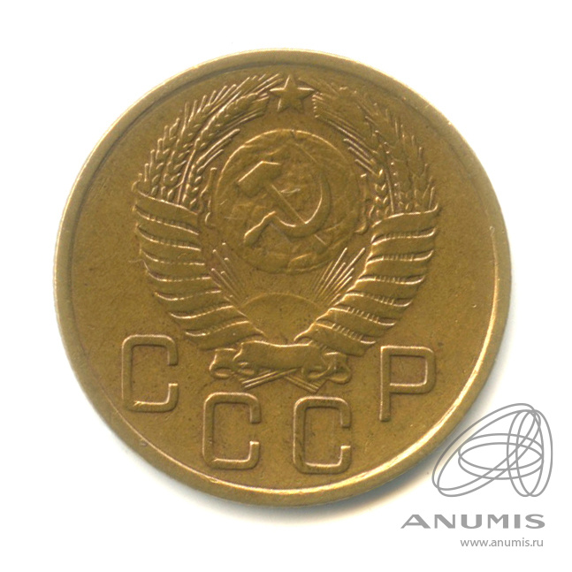 3 копейки 1955 — Венок 16 лент 1956