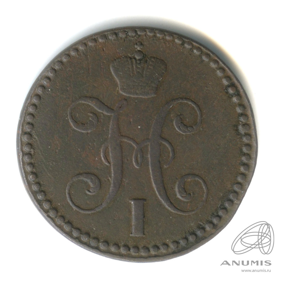 2 копейки серебром 1846 СМ