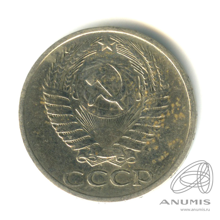 50 копеек 1976