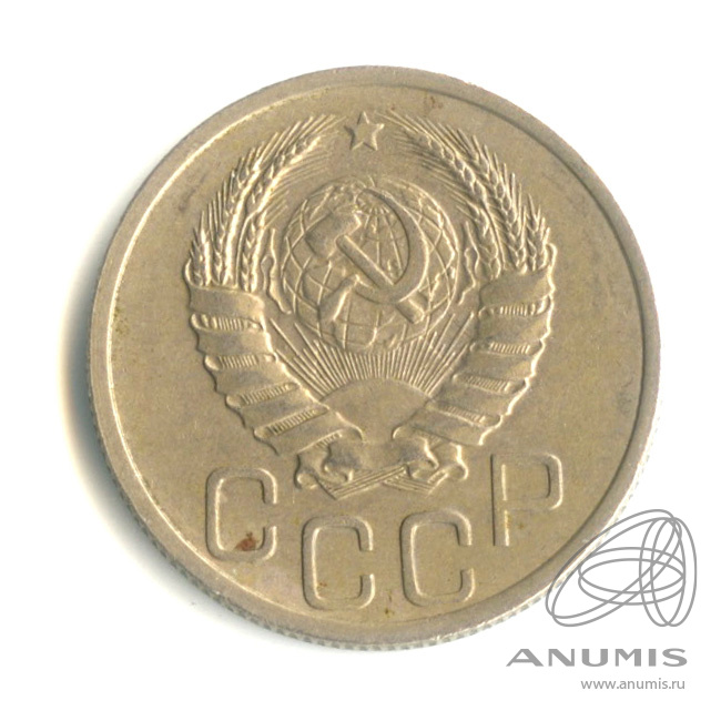 20 копеек 1938 — Венок 11 лент. л/c: Звезда плоская (л/c: Звезда плоская)