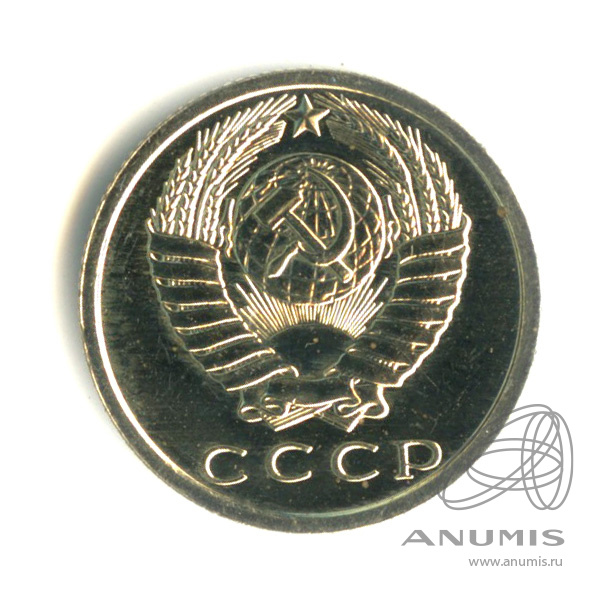 15 копеек 1979