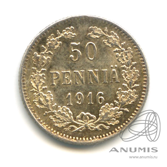 50 пенни 1916 S — Для Финляндии. В капсуле