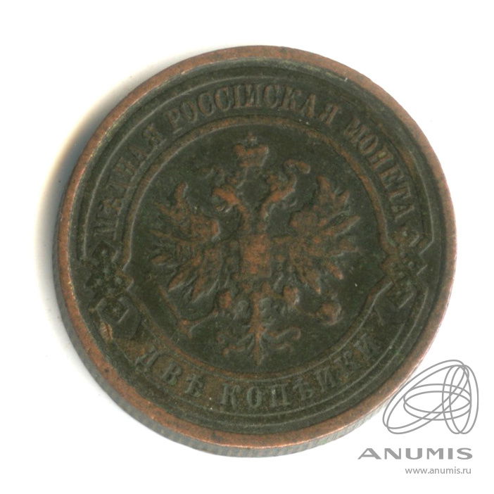 2 копейки 1915