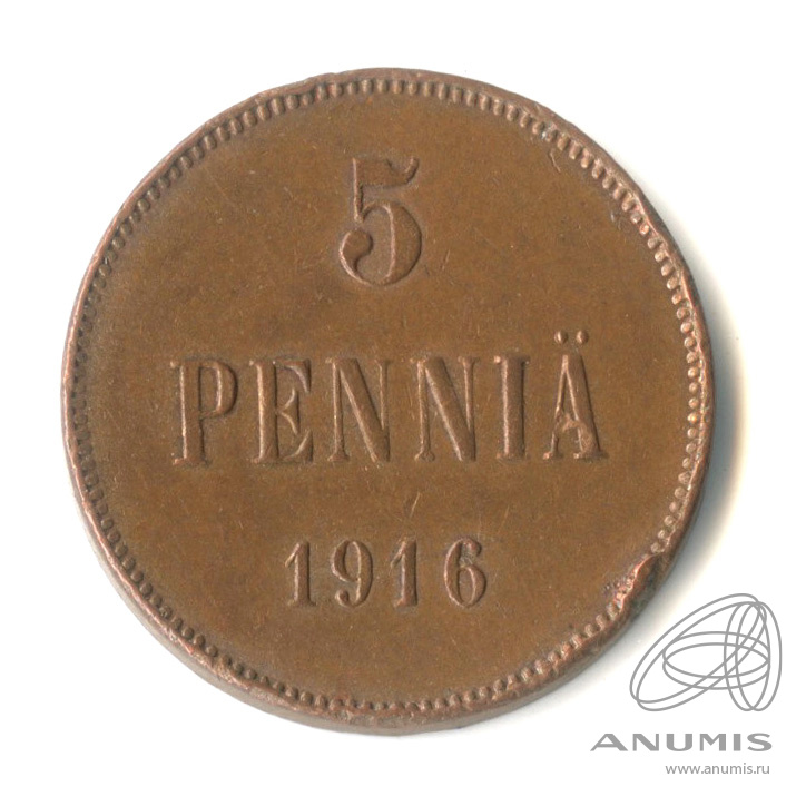 5 пенни 1916 — Для Финляндии. Вензель Николая II. В капсуле