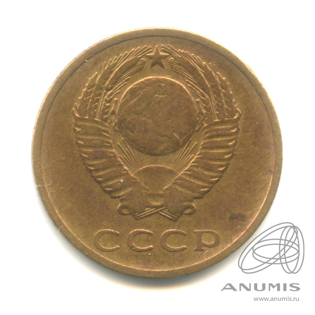 3 копейки 1967