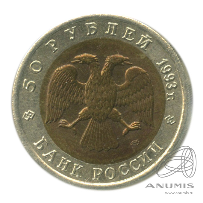 50 рублей 1993 ЛМД — Туркменский эублефар. В холдере