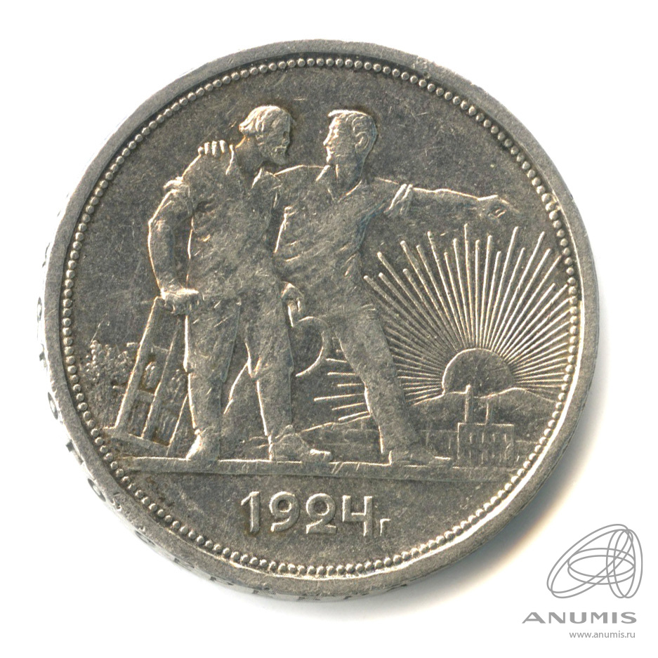 1 рубль 1924 ПЛ — Рабочий и колхозник П. Л