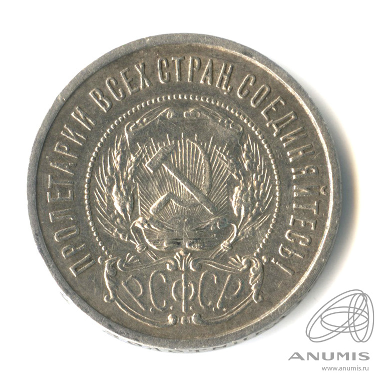 50 копеек 1922 ПЛ — Звезда П. Л